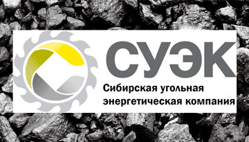 СУЭК - ведущий производитель угля в России и одна из крупнейших угольных компаний в мире.